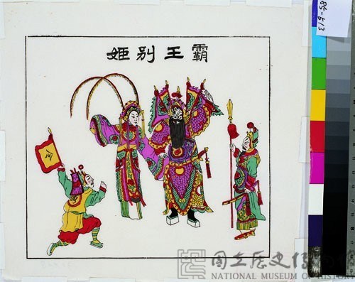 霸王別姬(戲曲年畫)藏品圖，第1張