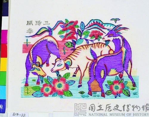 三羊開泰藏品圖，第1張