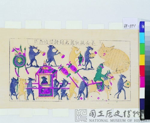老鼠娶親藏品圖，第1張