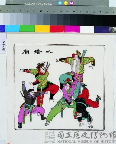 叭蜡廟(戲曲年畫)藏品圖，第1張