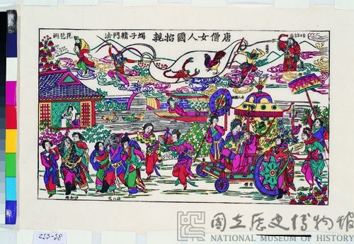 女人國招親(戲曲年畫)藏品圖，第1張
