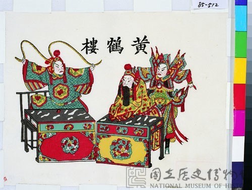 黃鶴樓(戲曲年畫)藏品圖，第1張