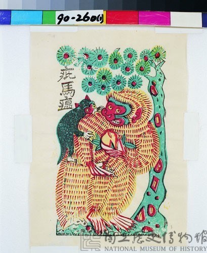 庇馬瘟藏品圖，第1張