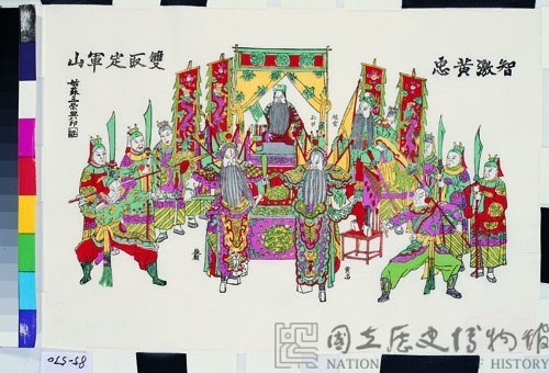 取定軍山(戲曲年畫)藏品圖，第1張