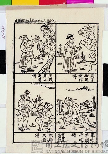 小人國(諷世年畫)藏品圖，第1張