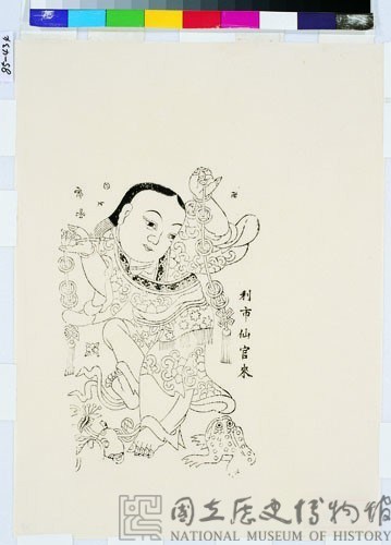 劉海戲蟾藏品圖，第1張