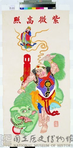 紫微高照藏品圖，第1張