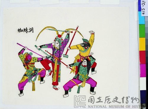 蜘蛛洞(戲曲年畫)藏品圖，第1張