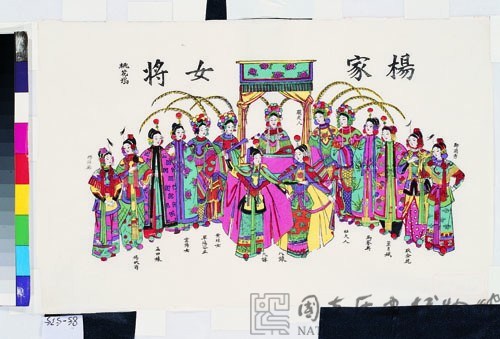 楊家女將(戲曲年畫)藏品圖，第1張
