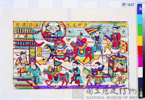 五路財神藏品圖，第1張