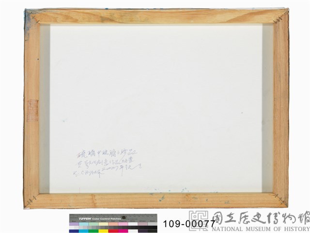 琉璃中琉璃藏品圖，第2張