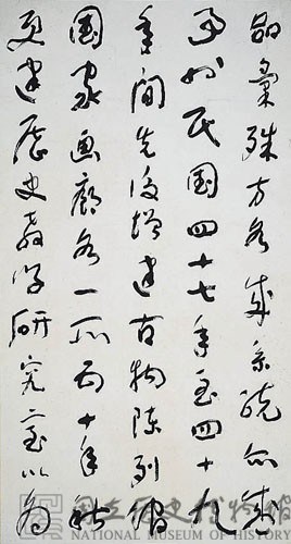 國立歷史博物館建館記草書八聯屏藏品圖，第6張