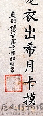 楷書立軸藏品圖，第2張