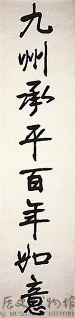行書對聯藏品圖，第2張