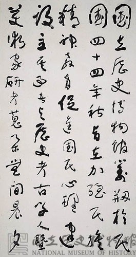國立歷史博物館建館記草書八聯屏藏品圖，第4張