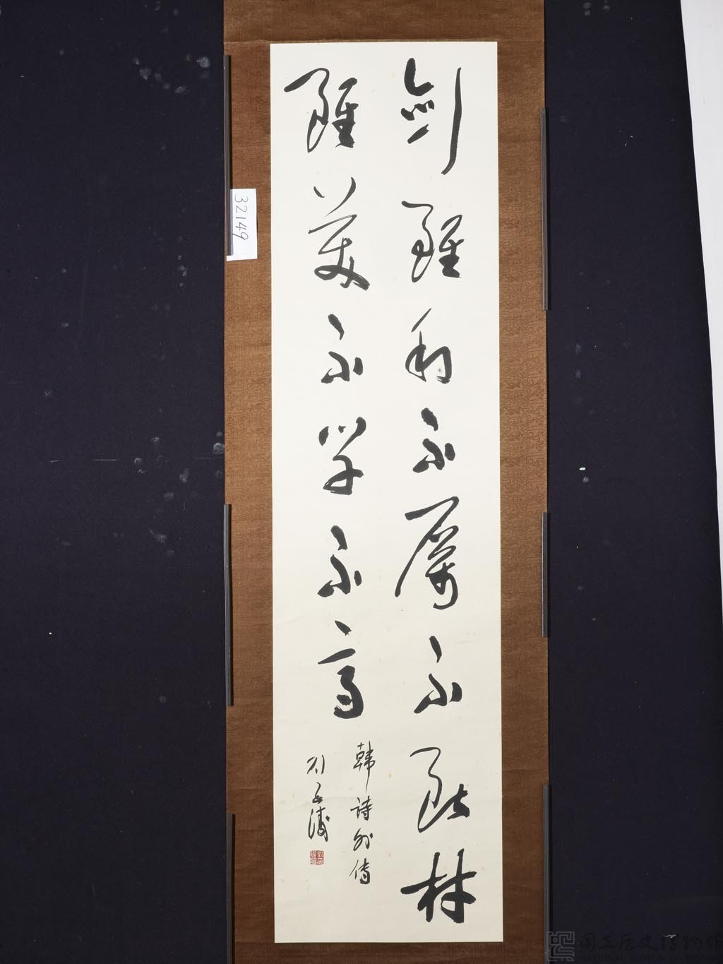 韓詩外傳草書條幅藏品圖，第3張