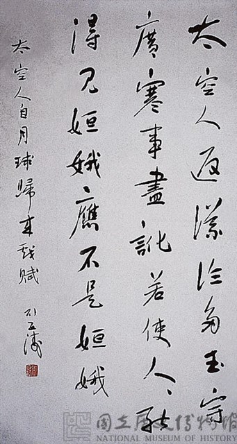 太空人自月球歸來草書短幀藏品圖，第2張