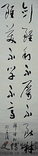 韓詩外傳草書條幅藏品圖，第2張