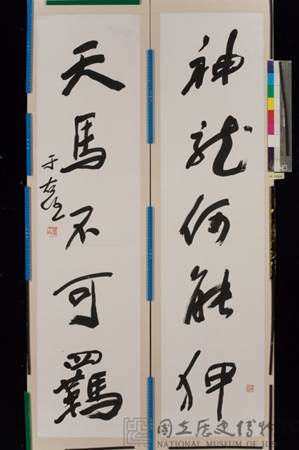 神龍天馬對聯藏品圖，第1張