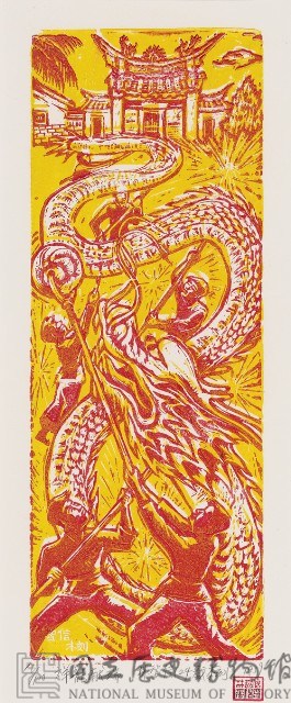 祥龍獻瑞藏品圖，第1張