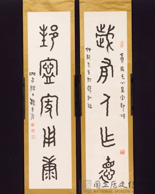 鐘鼎文對聯藏品圖，第1張