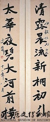 行書對聯藏品圖，第1張