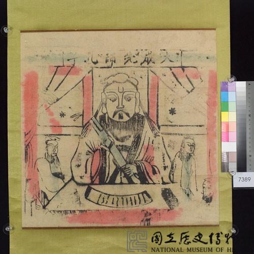 大成先師孔子藏品圖，第1張