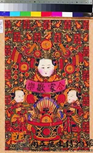 合家歡樂藏品圖，第1張