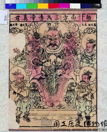 南方三煞，赤帝真君藏品圖，第1張