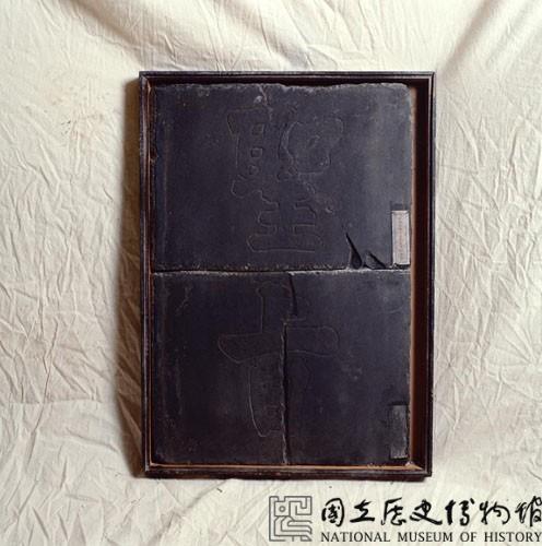 旨字石片藏品圖，第1張