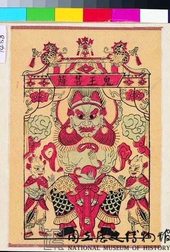 鬼王菩薩藏品圖，第1張