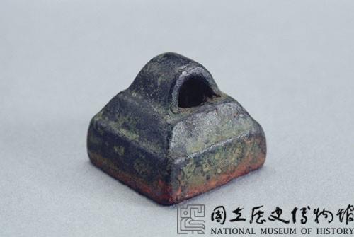 戰國瓦紐銅印藏品圖，第1張