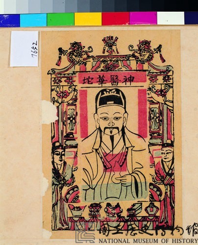 神醫華陀藏品圖，第1張