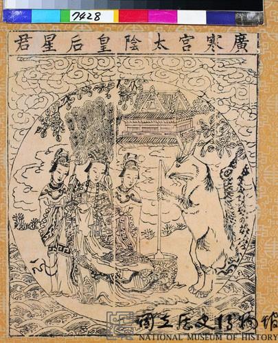 廣寒宮太陰皇后星君藏品圖，第1張