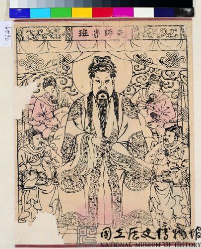 先師魯班藏品圖，第1張