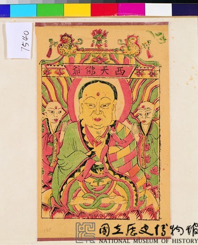 西天佛爺藏品圖，第1張