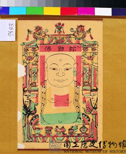 彌勒佛藏品圖，第1張