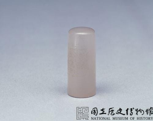 瑪瑙章印材藏品圖，第1張