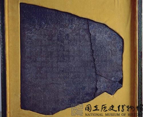 熹平石經殘石藏品圖，第1張