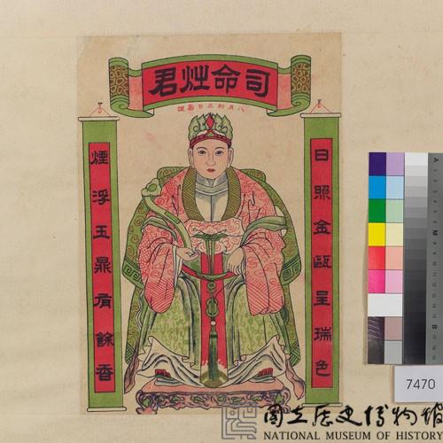 司命灶君藏品圖，第1張