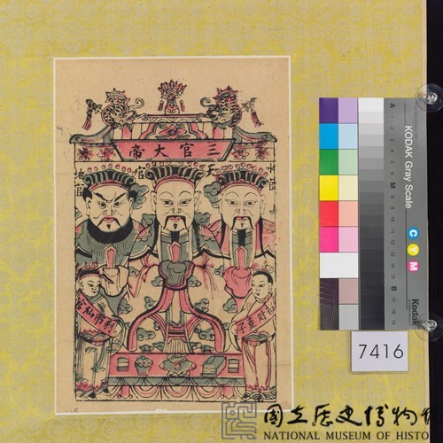三官大帝藏品圖，第1張