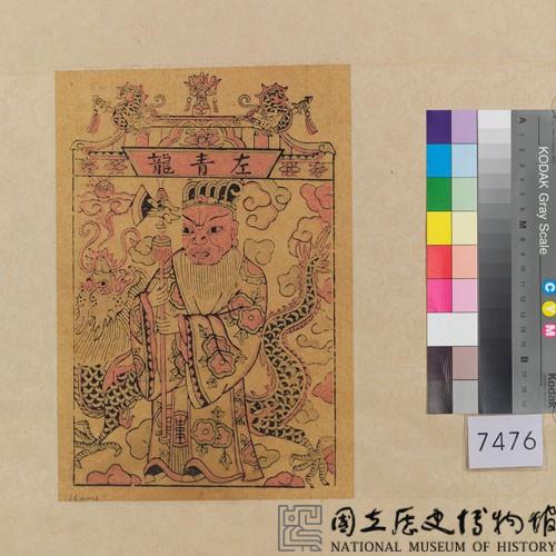 左青龍藏品圖，第1張