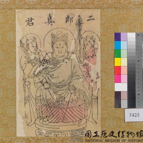 二郎真君藏品圖，第1張