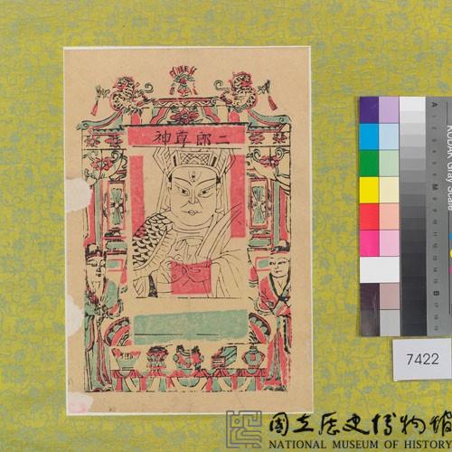 二郎尊神藏品圖，第1張