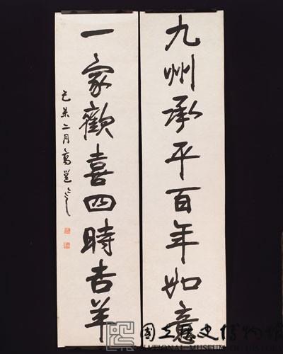 行書對聯藏品圖，第1張