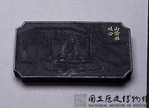 五老圖清黑墨藏品圖，第2張