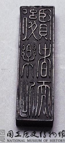 清黑墨藏品圖，第3張