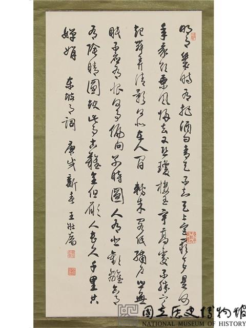 東坡月詞草書中堂藏品圖，第1張