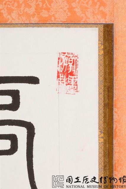 篆書長卷藏品圖，第3張