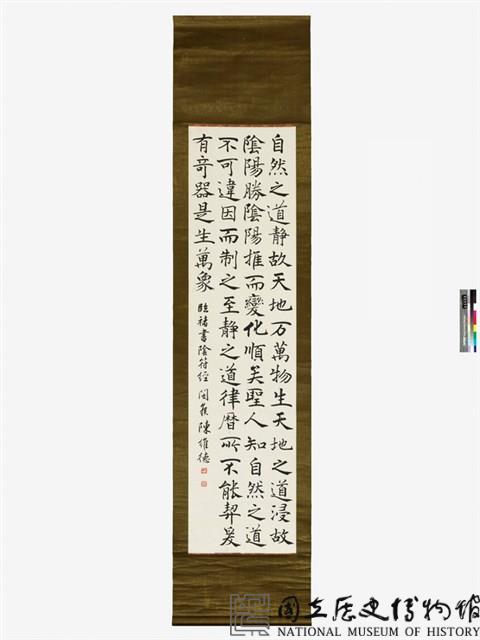 楷書條幅藏品圖，第3張